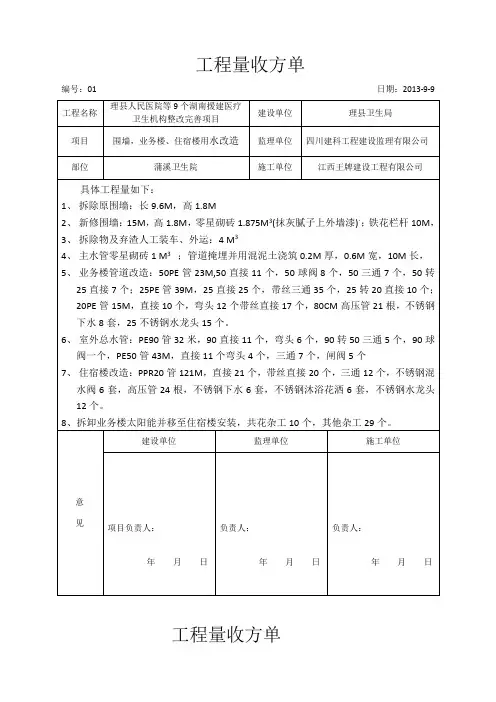 工程量收方单