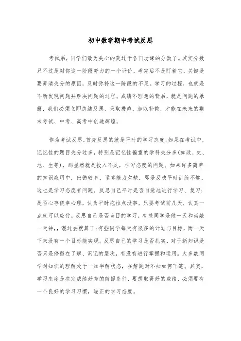 初中数学期中考试反思(2篇)