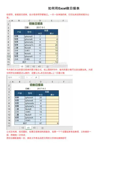 如何用Excel做日报表