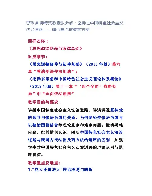 思政课教案：坚持走中国特色社会主义法治道路——理论要点与教学方案