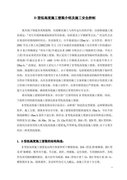 D型低高度施工便梁介绍及施工安全控制
