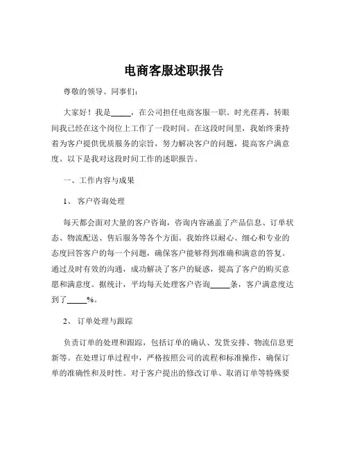 电商客服述职报告