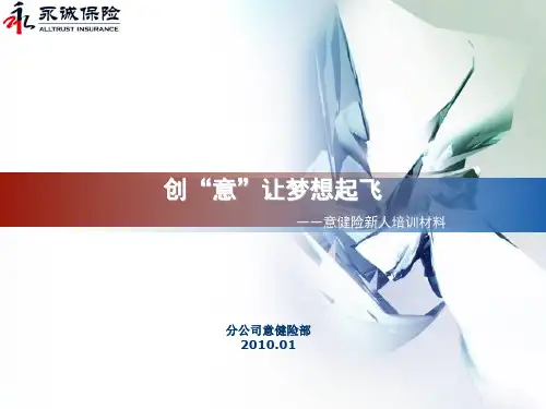 意健险新人课件
