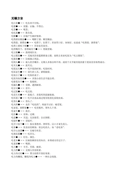 无锡方言