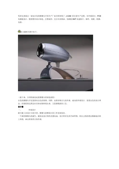 摄像头产品设计流程