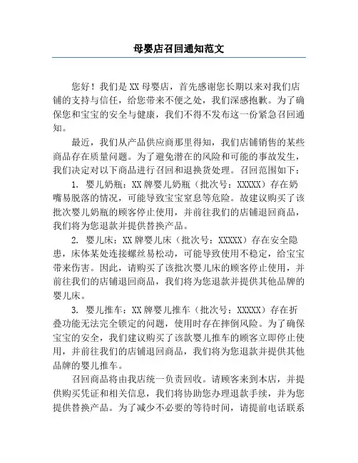 母婴店召回通知范文