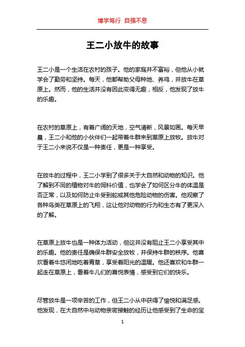 王二小放牛的故事