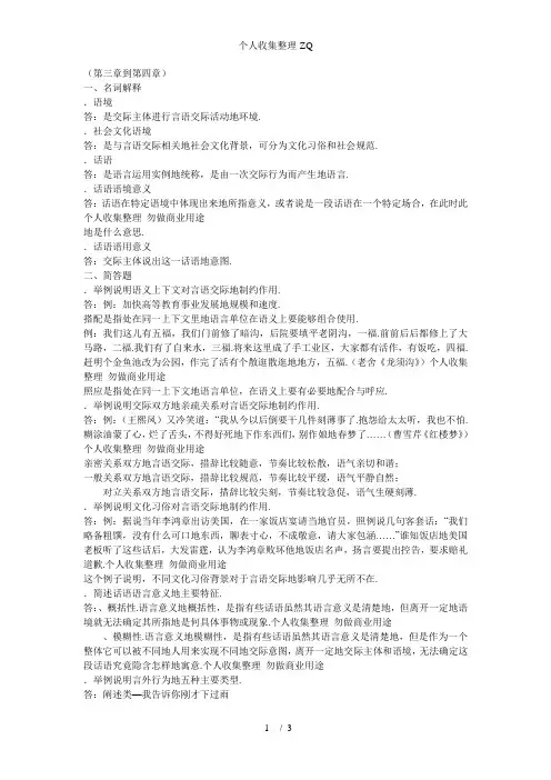 《言语交际》平时作业