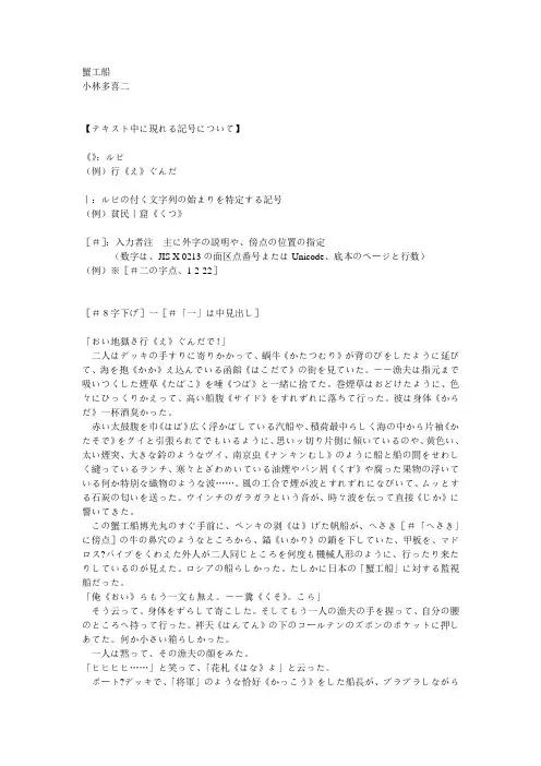 日文原著全本欣赏：蟹工船-小林多喜二