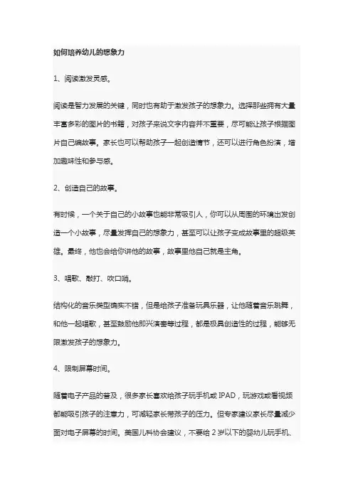 如何培养幼儿的想象力