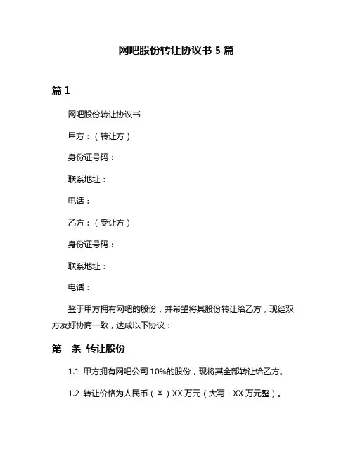 网吧股份转让协议书5篇
