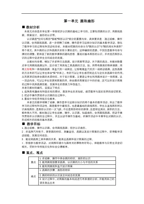 冀教版数学六年纪上册第一单元教案(包含课时安排)