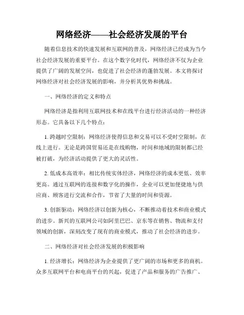 网络经济——社会经济发展的平台