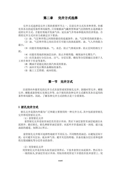 完井方式选择.