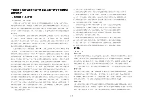 广西壮族自治区玉林市启华中学2021年高三语文下学期期末试题含解析