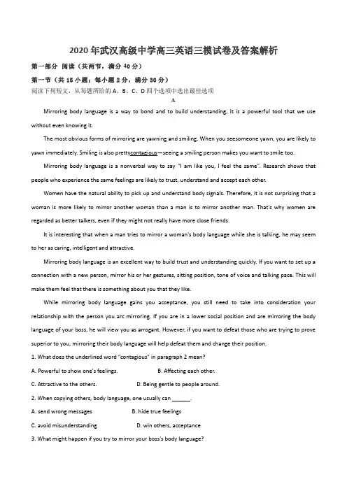 2020年武汉高级中学高三英语三模试卷及答案解析