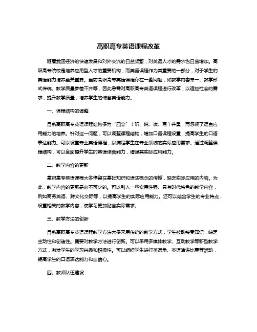 高职高专英语课程改革