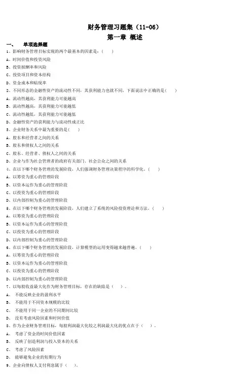 财务管理习题集(1106) (2)