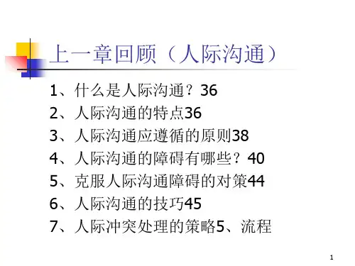 第三章组织沟通