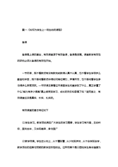 如何给初中生上一堂有趣的课
