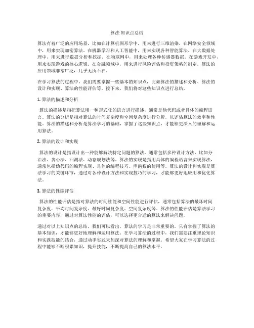 算法 知识点总结