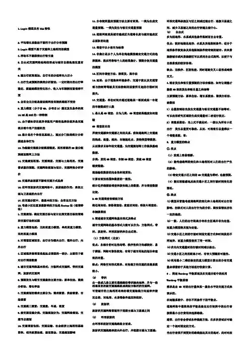 交通规划课后题答案选择和简答