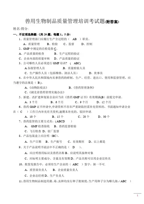 兽用生物制品质量管理培训考试题(附答案)