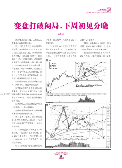 变盘打破闷局，下周初见分晓_