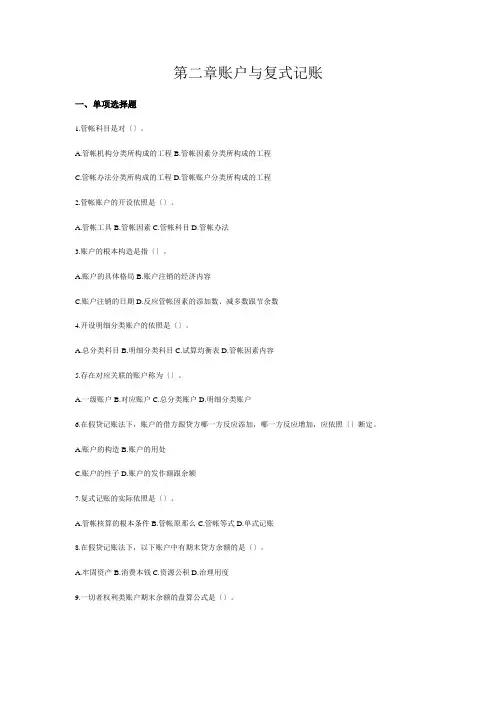 完整第二章  账户与复式记账
