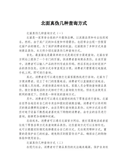 北面真伪几种查询方式