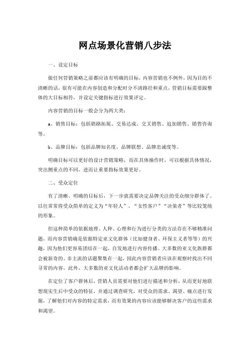 网点场景化营销八步法