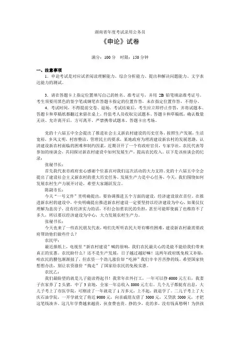 年湖南省申论真题及参考答案