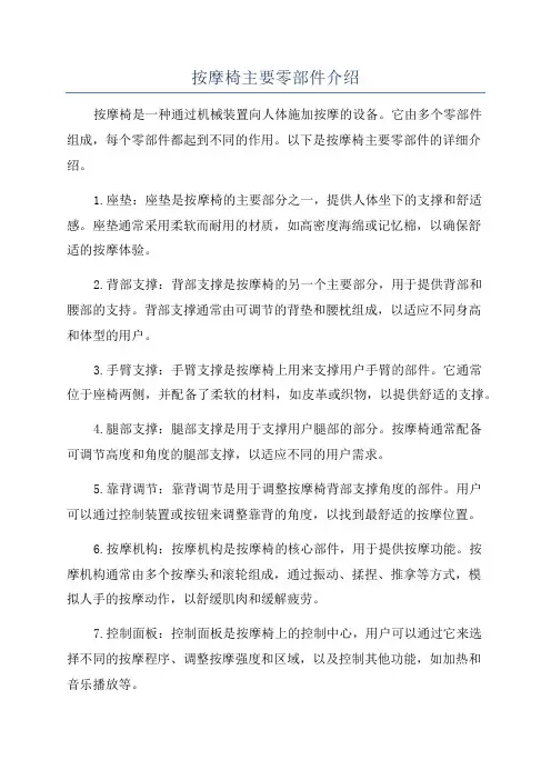 按摩椅主要零部件介绍