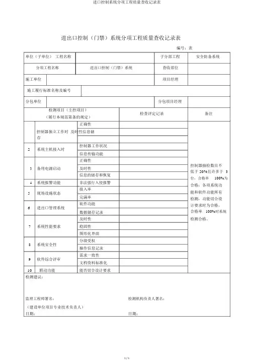 入口控制系统分项工程质量验收记录表