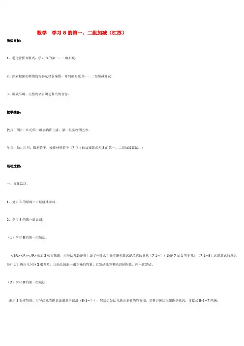 六年级数学  学习8的第一