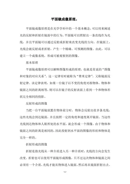 平面镜成像原理。