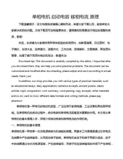 单相电机 启动电容 移相电流 原理