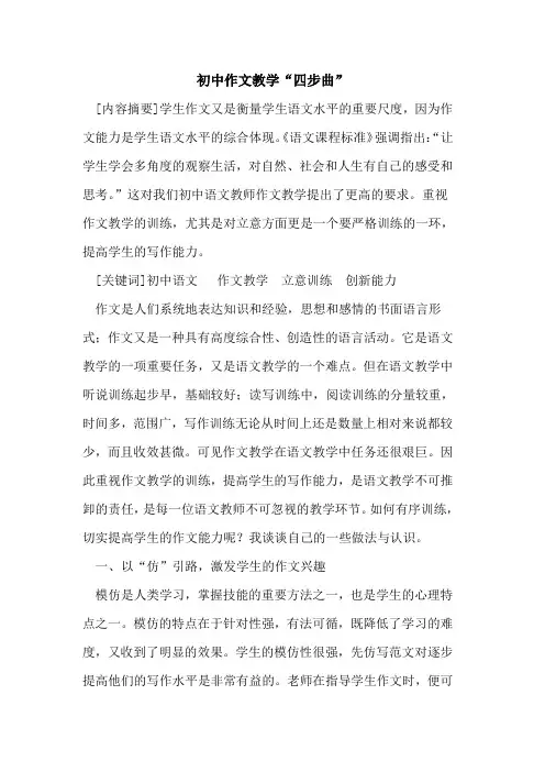 初中作文教学“四步曲”论文