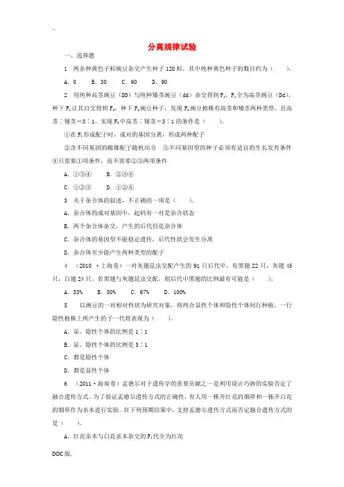 高中生物 第二单元 第一章 第二节 分离规律试验课后训练(含解析)中图版高中必修2生物试题