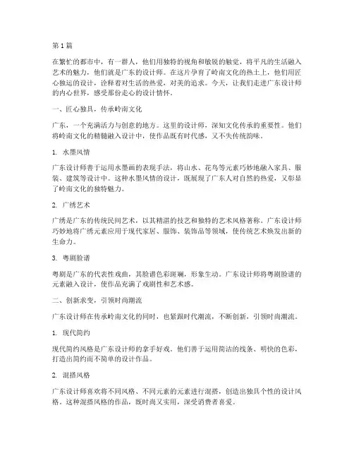 广东设计师的走心文案(3篇)