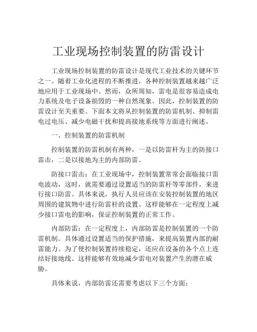 工业现场控制装置的防雷设计