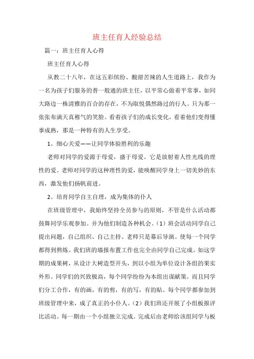班主任育人经验总结_1