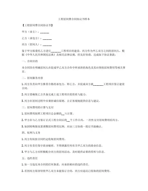 工程居间费合同协议书样本