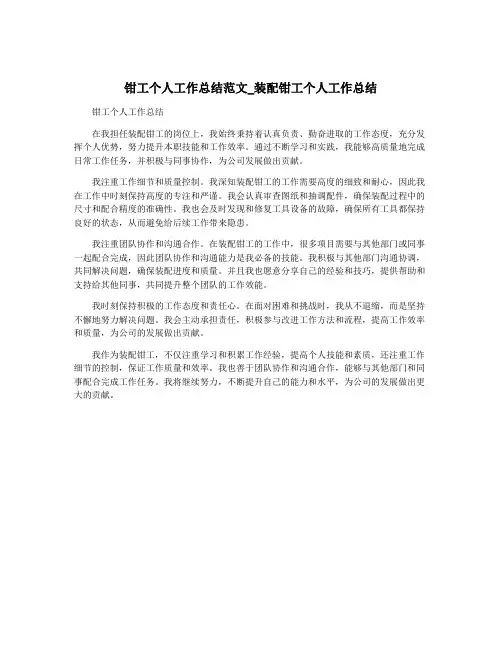 钳工个人工作总结范文_装配钳工个人工作总结