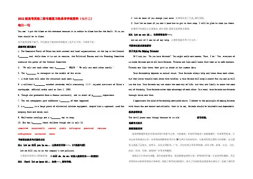高考英语二轮专题复习经典导学案(七十二) 学案