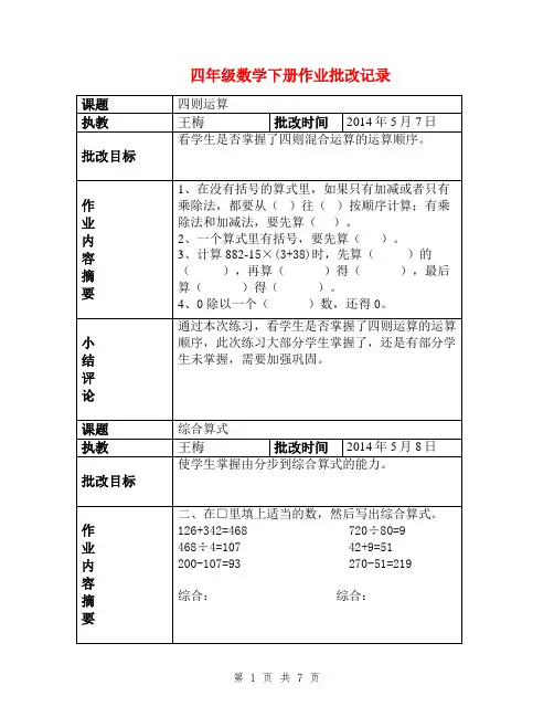 四年级数学下册作业批改记录