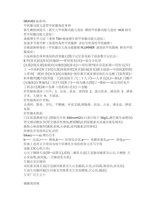 西综记忆口诀
