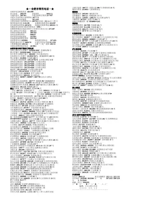 合肥市常用电话