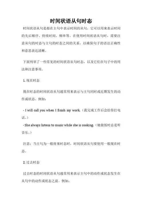 时间状语从句时态