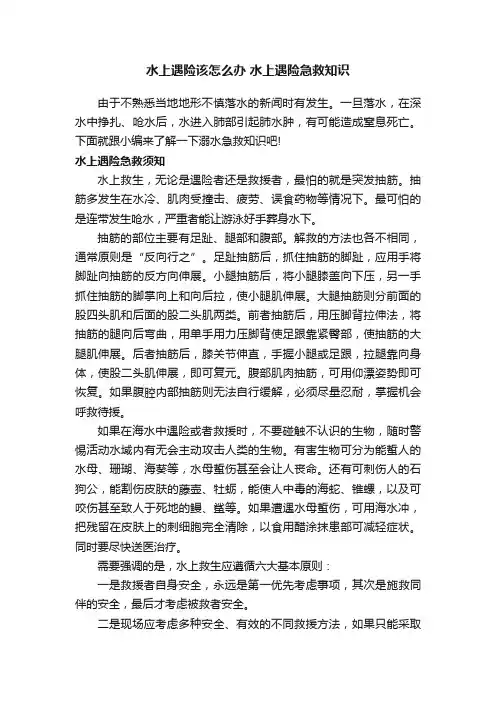 水上遇险该怎么办水上遇险急救知识